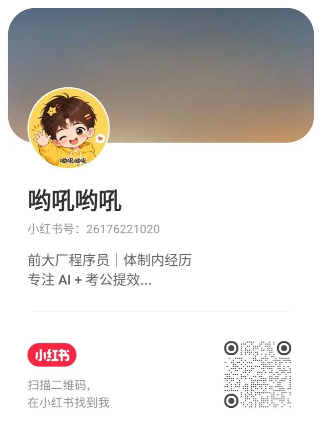 小红书二维码名片